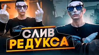 СЛИВ САМОГО КРАСИВОГО РЕДУКСА в ГТА 5 РП / MAJESTIC RP