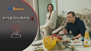 HATUCUM  KORUPCIA 2-ՀԱՏՈԻՑՈԻՄ ԿՈՌՈԻՊՑԻԱ 2-EPISODE 2