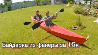 Байдарка из фанеры  своими руками !! Бюджет 15 000 рублей