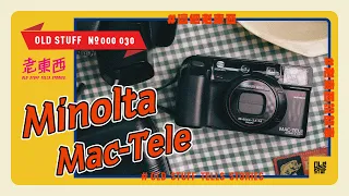 ［這個老東西#30］三個願望一次滿足，2+1雙焦段底片相機。Minolta Mac-Tele