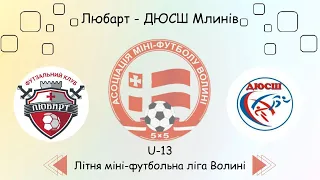 U-13 Любарт - ДЮСШ Млинів