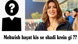 | mehwish hayat kis se shadi krein gi | love story | relation | Pasand | dating | marriage | shadi |