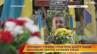 🕯Президент України і прем’єрка Данії у Львові вшанували пам’ять загиблих бійців