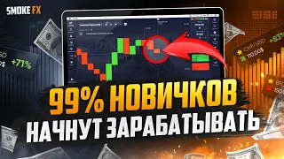 Самый ПРОСТОЙ СПОСОБ заработать В ТРЕЙДИНГЕ! Трейдинг обучение! Трейдинг!