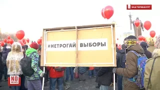 Митинг против отмены выборов мэра Екатеринбурга