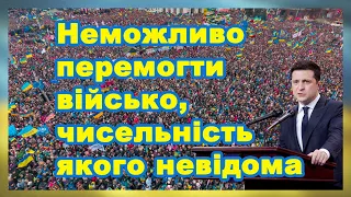 Зеленський: "Неможливо перемогти військо, чисельність якого невідома"👍🏻↩️❤️ #Кусов