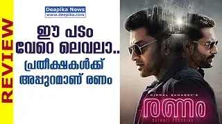 Ranam Review / Prithviraj Sukumaran, Rahman, Isha Talwar, Nirmal Sahadev / Deepika News