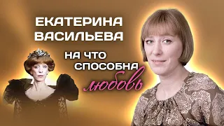 Екатерина Васильева. Почему актриса ушла из кино и полностью изменила свою жизнь?