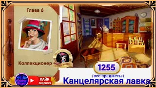 Сцена 1255 June's journey на русском.