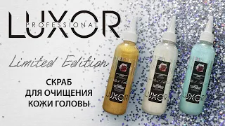 Скрабы для очищения кожи головы.