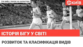 Історія розвитку бігу : від Древнього Єгипту до Олімпійських ігор