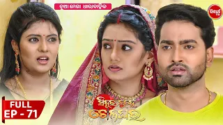 Sindura Nuhen Khela Ghara - Full Episode - 71 | New Mega Serial on Sidharth TV @8PM