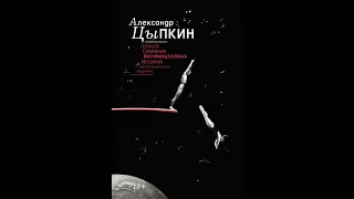 Александр Цыпкин   Утренний секс    читает Вадим Куприянов