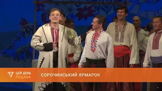 Сорочинський ярмарок: музичною комедією за Гоголем театр Шевченка розпочав ювілейний творчий сезон