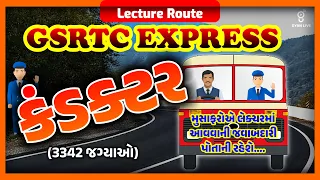 GSRTC Special | GSRTC EXPRESS | Conductor | LECTURE ROUTE | LIVE @05:00pm #gyanlive #gsrtc