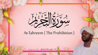 66. At-Tahreem (The Prohibition)  | Beautiful Quran Recitation by Sheikh Noreen Muhammad Siddique