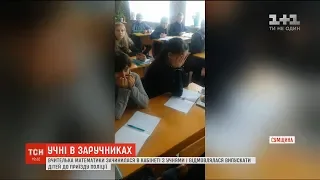 На Сумщині вчителька зачинилася разом із школярами у кабінеті і не випускала їх до приїзду поліції
