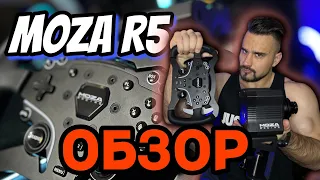 MOZA R5 спустя два месяца. Доступный Direct Drive