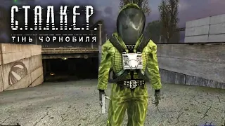 Професор Круглов)Тінь Чорнобиля)проходження S.T.A.L.K.E.R.Shadow of Chernobyl українською)серія 4