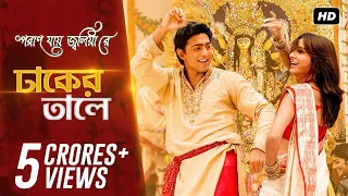 Dhaker Taley | Poran Jai Jolia Re | Dev | Subhashree |Abhijeet|Parinita|Sudipto | Jeet Gannguli |SVF