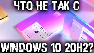 Windows 10 20H2 - новое бесполезное обновление? Обзор новой Windows 10 20H2.