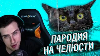 HELLYEAHPLAY СМОТРИТ ПАРОДИЮ НА ФИЛЬМ "ЧЕЛЮСТИ"