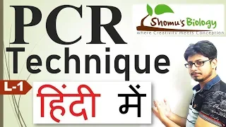 PCR in Hindi