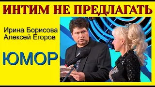 "По обьявлению"  (Полная версия! Без цензуры!) (OFFICIAL VIDEO) Юмористы И.Борисова и А.Егоров