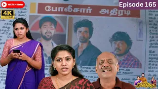 Ranjithame serial | Episode 165 | ரஞ்சிதமே மெகா சீரியல் எபிஸோட் 165 | Vikatan Tv | Jan 29 - 2024