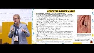 Себорейний дерматит: діагностика та лікування