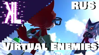 Virtual Enemies (Capital City - Sonic Forces) - Russian Cover