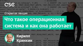 Что такое операционная система и как она работает