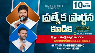 THANDRI SANNIDHI MINISTRIES ll 10-04-2024 WEDNESDAY LIVE SERVICE ll