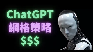 ChatGPT竟然有自己的交易想法？我給了它$2500，它能賺多少錢？教你如何讓Ai成為專業投資助手！🤖💰 #chatgpt
