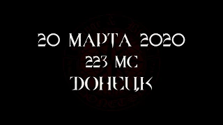 Покатушки на мотоцикле по Донецку 20 03 2020