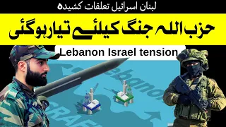 Israel Lebanon sea border dispute|MMW URDU|اسرائیل اور لبنان کی سمندری حدودکاتنازعہ