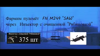 Фармим пулемёт через рябиновки у Плевка . Stalker Online  Stay Out