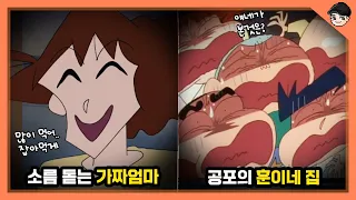 당신이 못 봤을 짱구 미방영 공포편 TOP9 악마에게 이용당한 짱구 [빠퀴]