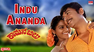 Indu Ananda Naa Thalalare - Lyrical Video | Kaamana Billu | Dr. Rajkumar, Saritha | Kannada Old Song