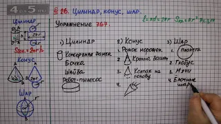 Упражнение № 767 – Математика 6 класс – Мерзляк А.Г., Полонский В.Б., Якир М.С.