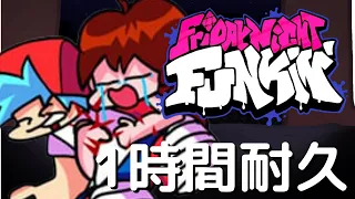 フライデーナイトファンキン Goodbye World (1時間耐久) FNF Mod