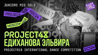 ЕДИХАНОВА ЭЛЬВИРА ★ RDC24 Project818 International Dance  Championship 2024 ★ JUNIORS MID SOLO