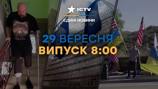 ⚡️Дебати в США щодо УКРАЇНИ | ЄС продовжує ЗАХИСТ БІЖЕНЦІВ | Новини Факти ICTV за 29.09.2023