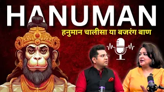 Hanuman Chalisa | Bajrang Baan | Hanuman puja for all problems | Psychic and medium Dr manmit