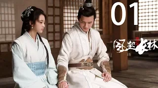 【Indo Sub】API DALAM NIRVANA 01 | Nirvana in Fire Ⅱ 01