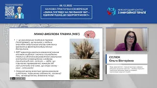 Черепно-мозкова травма в умовах сучасних військових конфліктів (Селюк Ольга Вікторівна)