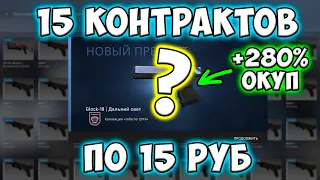 БИЧ КОНТРАКТЫ В КСГО #8 - Крафт Глок Дальний Свет. Самые Дешевые Контракты Из Ширпотреба В КСГО