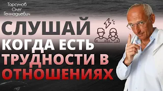 Слушай когда есть трудности в отношениях.  Торсунов О. Г.  Кишинев 2019