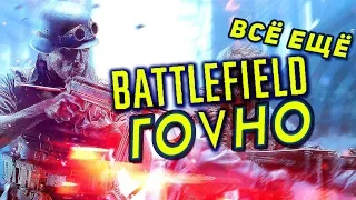 BATTLEFIELD 5 все ещё ГОВНО - Firestorm