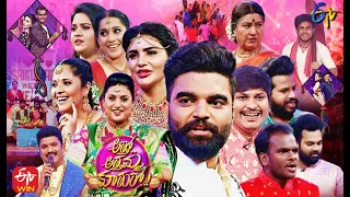 Atto Attamma Kuthuro | ETV Sankranthi Special Event 2021 | 14th January 2021 | Full Episode | ETV